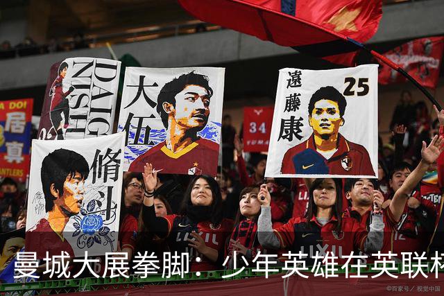 曼城大展拳脚：少年英雄在英联杯上演五连绝杀！